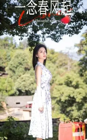 《擦边短剧：一念春风起（36集）陈沐琳》短剧封面
