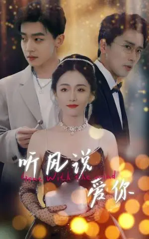 《家有房客美娇娘（100集）（夸克网盘）》短剧封面