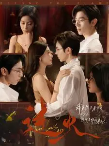《过火（84集）赵冠宇&张珊（夸克网盘）》短剧封面