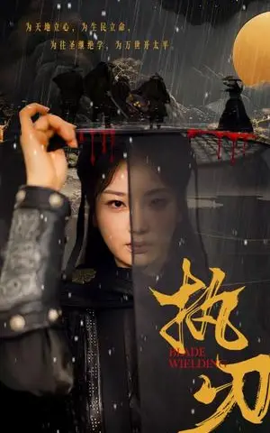 《执刃（69集）（夸克网盘）》短剧封面