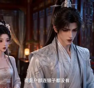 《书穿求生，权臣总将我护在身后第二季（120集）（夸克网盘）》短剧封面