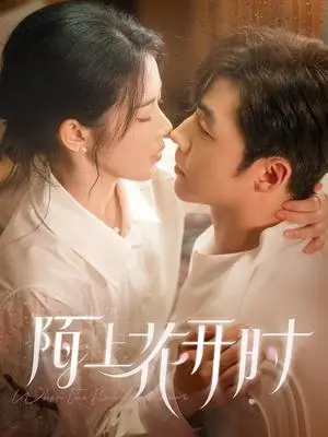 《陌上花开时（58集）李胜杰&刘夕语（夸克网盘）》短剧封面