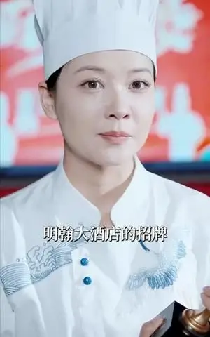 《白厨神惊艳全场霍总他后悔了（76集）梁思伟＆赵西（夸克网盘）》短剧封面