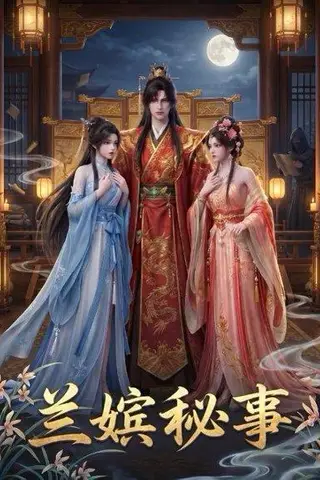 《兰嫔秘事（23集）（百度网盘）》短剧封面