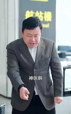 《秦爷，扎个针（85集）王欣政＆李芊乐（夸克网盘）》短剧封面