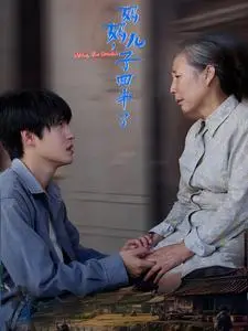 《妈妈儿子回来了（65集）（夸克网盘）》短剧封面