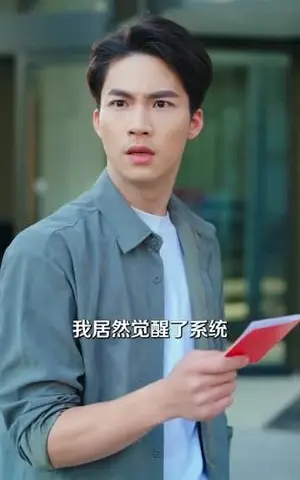 《系统让我宠妻，我却靠她发家致富（92集）郭怡凡＆向阳公主（夸克网盘）》短剧封面