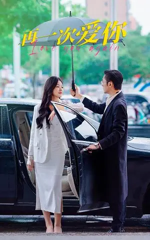 《首富总裁的心尖宠（67集）沈玥妡（夸克网盘）》短剧封面