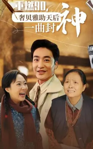 《外婆桥（41集）（夸克网盘）》短剧封面