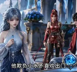《抽卡剑仙：我一抽就满级第三季（359集）（夸克网盘）》短剧封面