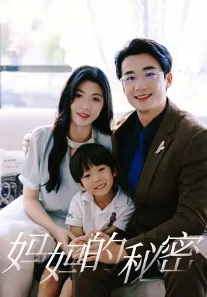 《妈妈你在哪儿（79集）（夸克网盘）》短剧封面