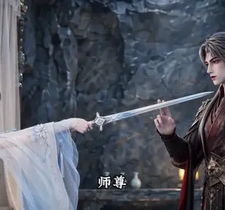 《师尊降不住（528集）（夸克网盘）》短剧封面