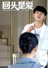 《回头是爱（30集）》短剧封面