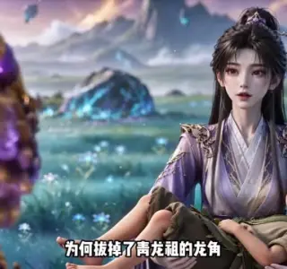 《仙界女符师第十一季（141集）（夸克网盘）》短剧封面