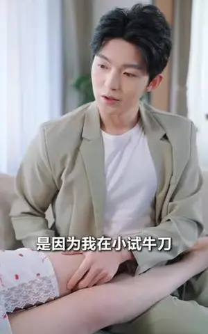 《擦边短剧：不凡人生（夸克网盘）》短剧封面