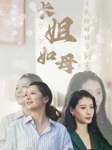 《重拾人生（52集）（夸克网盘）》短剧封面