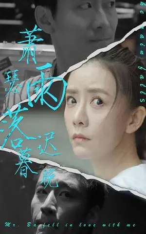 《平行世界假夫人（73集）（夸克网盘）》短剧封面