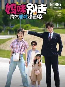 《下山后我帮总裁重振雄风（49集）王博＆翟一莹（夸克网盘）》短剧封面