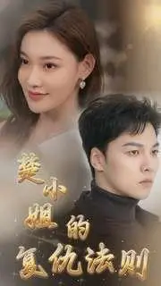 《女儿死后，我陷入了时间循环（71集）（夸克网盘）》短剧封面
