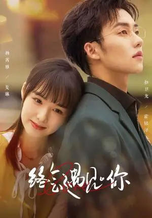 《我赠贤妻万两金（81集）（夸克网盘）》短剧封面