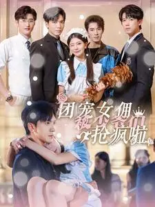 《婚姻三人行（31集）（夸克网盘）》短剧封面