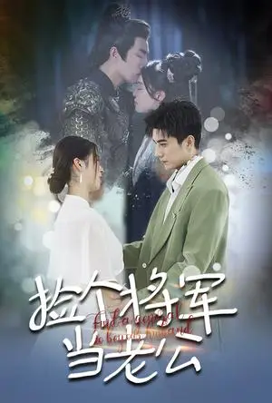 《拒付天价彩礼后我终于父凭女贵（50集）（夸克网盘）》短剧封面