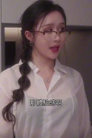 《擦边短剧：风流医少&余温交接2（30集录屏版）沙酱、陈梓晴（百度网盘）》短剧封面