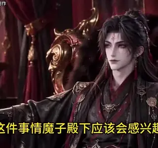 《魔帝遇退婚，九龙御辇踏上门第一季（183集）（夸克网盘）》短剧封面