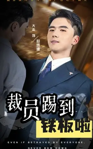 《七个学生一个妈（40集）（夸克网盘）》短剧封面