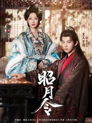 《昭月令（66集）肖文宇＆麦童》短剧封面