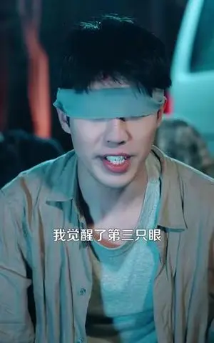 《觉醒第三只眼后，我看穿万物（94集）赵书苑＆邓希（夸克网盘）》短剧封面