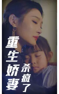 《温柔追捕（89集）（夸克网盘）》短剧封面