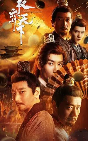 《权弈天下（59集）（夸克网盘）》短剧封面