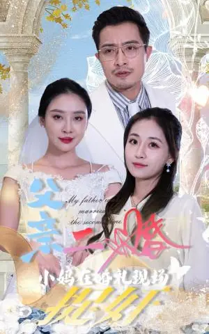 《重阳后女儿惊艳四座（72集）（夸克网盘）》短剧封面