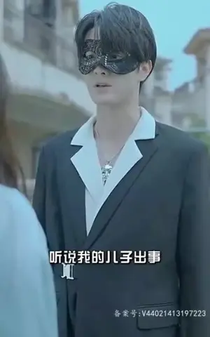 《我的魔鬼总裁》短剧封面