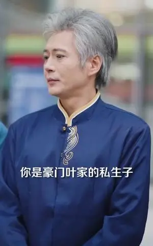 《真少爷中年回归，龙凤崽替爹争气（76集）朱艺莉＆李萌（夸克网盘）》短剧封面