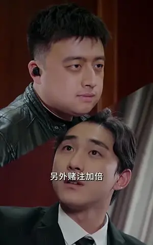 《赌神之无双王者》短剧封面