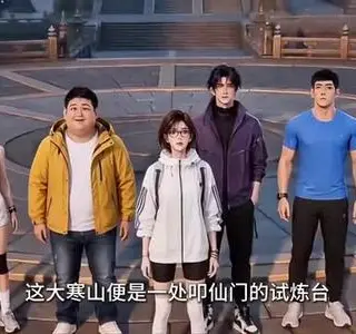 《我有座小荒山改造后成全球打卡圣地第三季（104集）（夸克网盘）》短剧封面