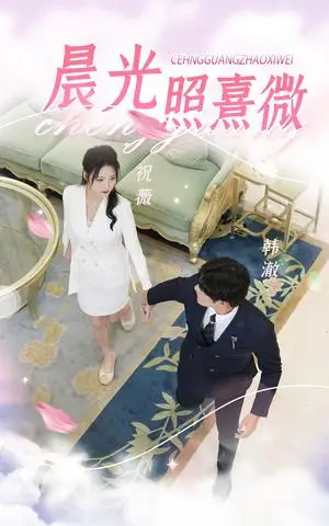 《守得云开见月明（73集）（夸克网盘）》短剧封面