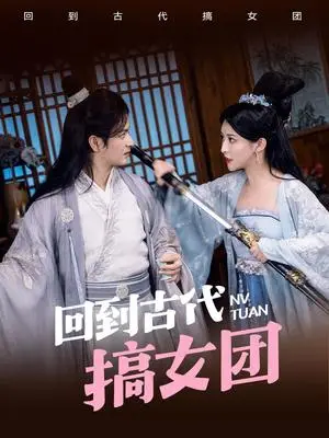 《福娃招财进宝（75集）李子峰 昕妍（夸克网盘）》短剧封面