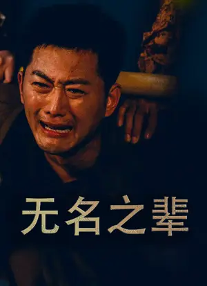 《拳王（72集）（夸克网盘）》短剧封面