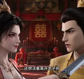 《报告王爷，王妃比您还野（85集）（夸克网盘）》短剧封面