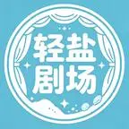《风月葬春归（109集）（夸克网盘）》短剧封面