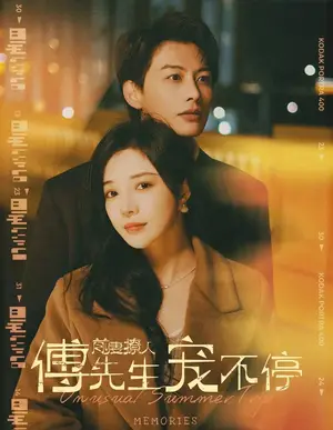 《前妻撩人傅先生宠不停》短剧封面