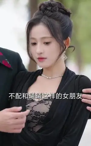 《收到未来短信我拿下首富千金（88集）周航健＆郭田田（夸克网盘）》短剧封面