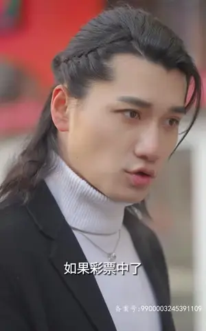 《我的男友是财神》短剧封面