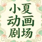 《惑东宫，拿捏疯太子（234集）（夸克网盘）》短剧封面