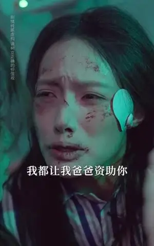 《假千金真替罪（67集）李东懋＆柳颖（夸克网盘）》短剧封面