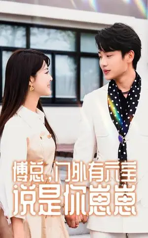 《大夏名师（77集）（夸克网盘）》短剧封面
