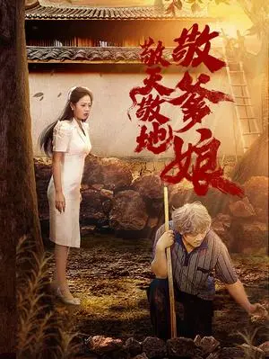 《玄学甜妻求贴贴黎先生借个吻（36集）（夸克网盘）》短剧封面